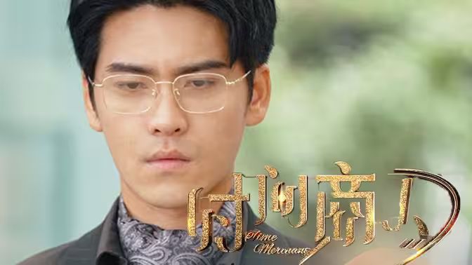 新版：时间商人 第1-20集