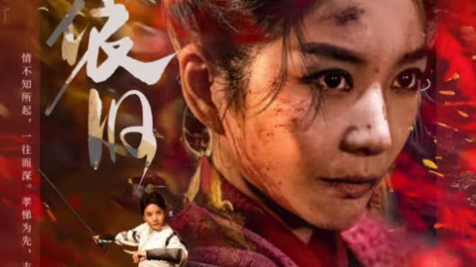 青山依旧 全集(大结局)