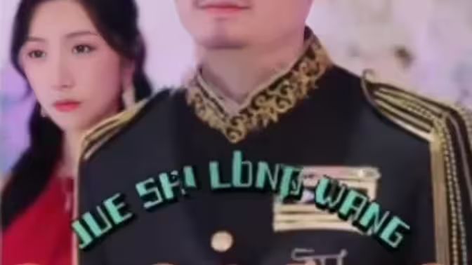 绝世龙王在都市 第1-20集