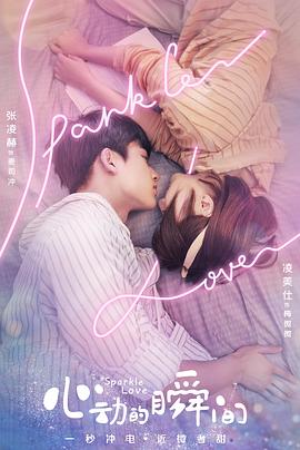 心动的瞬间（越南语版） 第3集