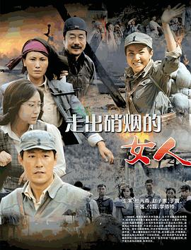走出硝烟的女人 第15集