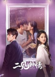 二见钟情 第15集