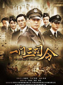 一门三司令 第3集