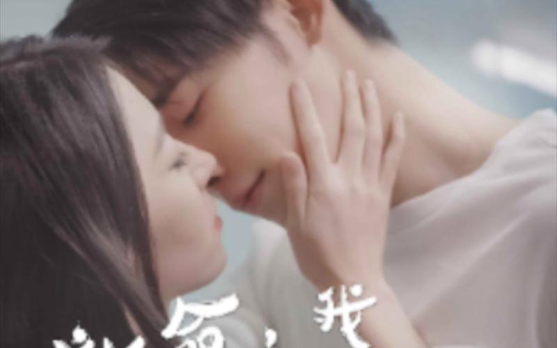 救命，我老公不可能是戏精 全集(大结局)