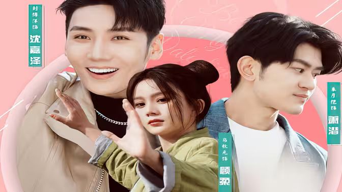 女高手来整顿恋综 第61-85集完结(大结局)