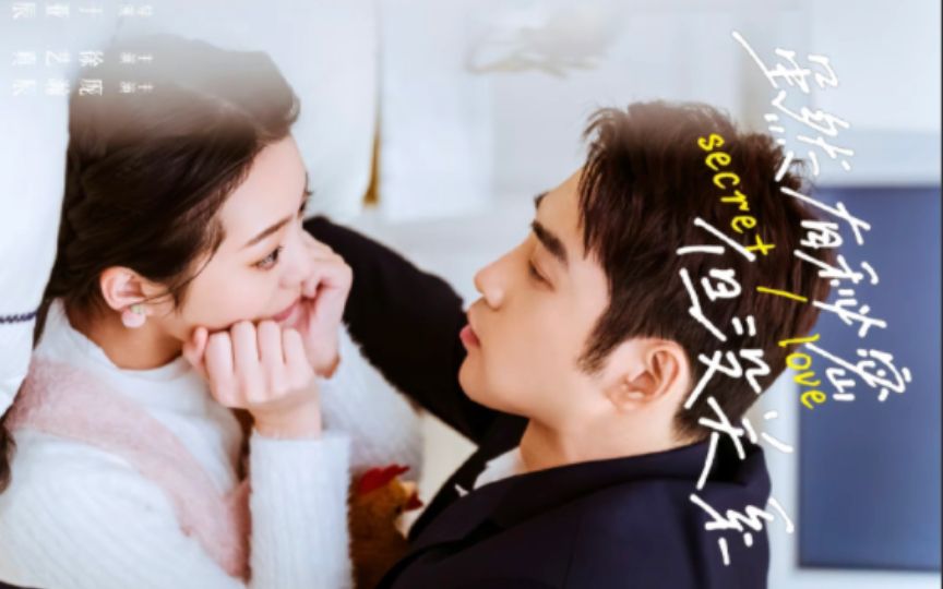 虽然有秘密但没关系 全集(大结局)