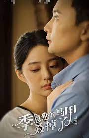 季总您的马甲叒掉了 第1集