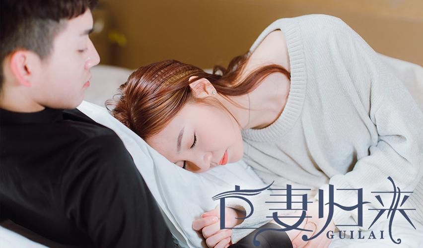 亡妻归来 全集(大结局)