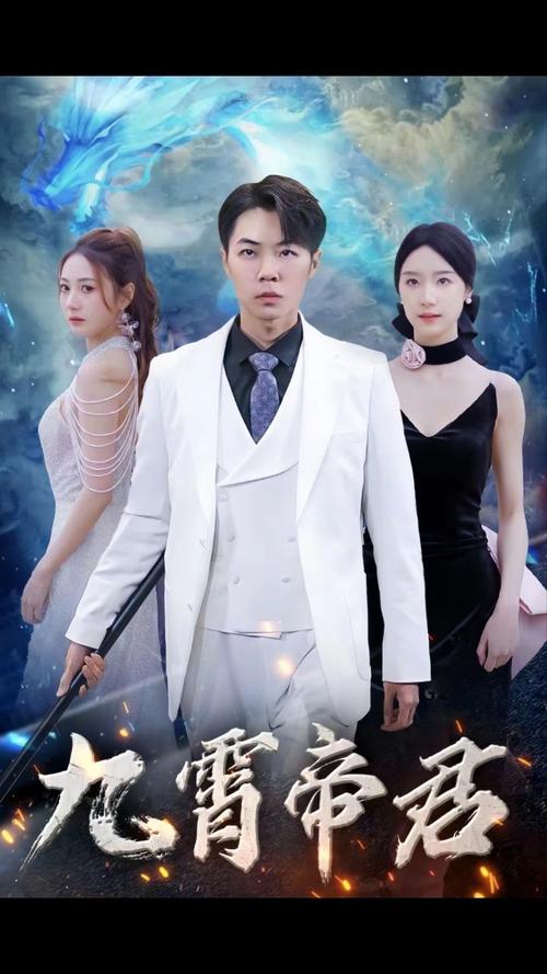九霄帝君 第1-20集