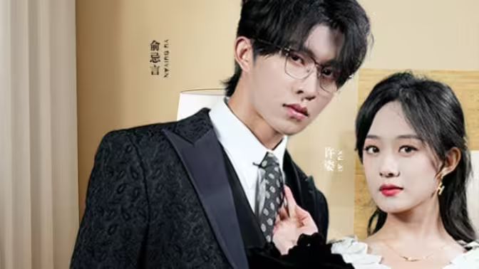 般配关系 全集(大结局)