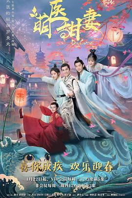 萌医甜妻 第02集