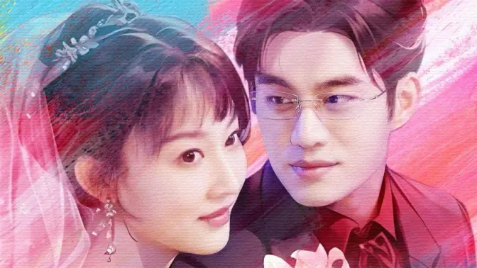 裴爷娇妻惹不得 全集(大结局)