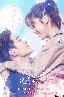 忘记你，记得爱情 第1集