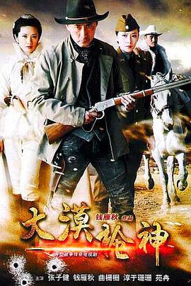 大漠枪神 第10集