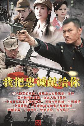 我把忠诚献给你 第5集