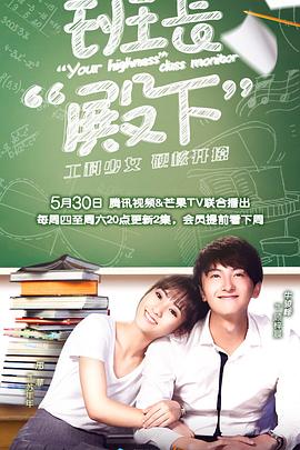 班长殿下 第2集