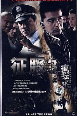 疯狂的背后 第02集