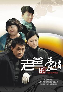 老爸的爱情 第7集