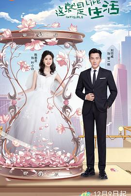 这就是生活 第2集