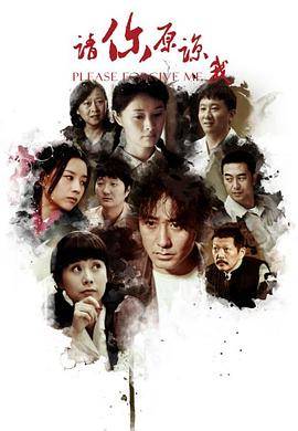 请你原谅我 第3集