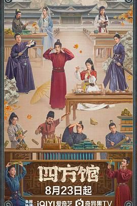 四方馆 第3集