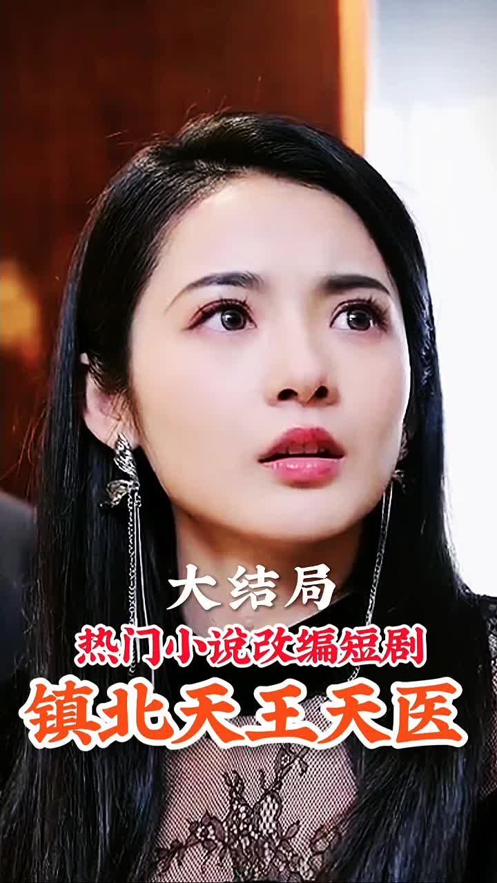 镇北天王 第1集