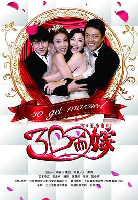 三十而嫁 第02集