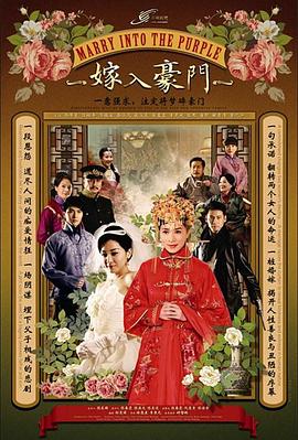 嫁入豪门 第3集