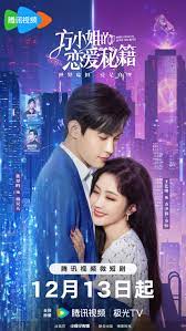 方小姐的恋爱秘籍 第01集