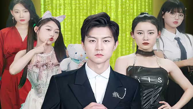 无敌吹牛系统 全集(大结局)