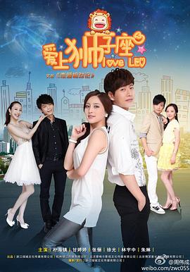 恋爱相对论 第2集