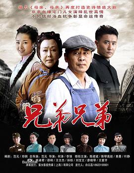 兄弟兄弟 第2集