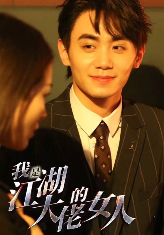 我是江湖大佬的女人 第21-40集