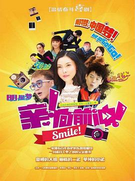 亲，向前冲！ 第03集