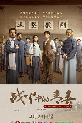 战火中的青春 第03集