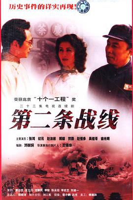 第二条战线 第2集