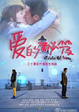 爱的秘笈 第2集