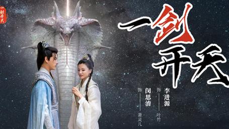 一剑开天 第1-30集