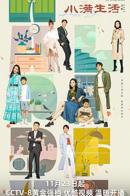 小满生活 第05集