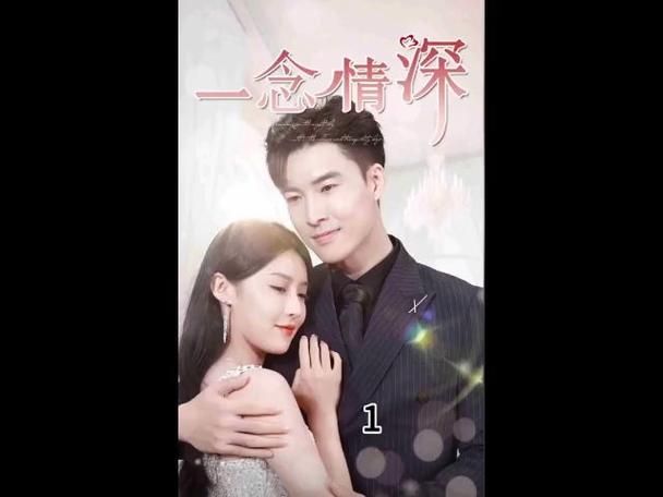 一念情深 第81-99集完结(大结局)