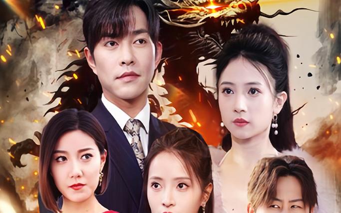 狂龙出狱：从退婚开始 全集(大结局)