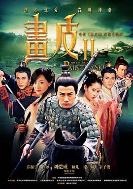 画皮之真爱无悔 第09集