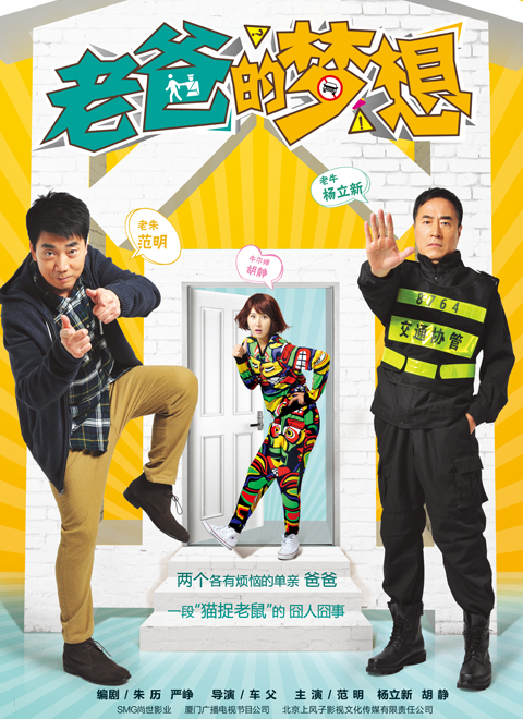 老爸的梦想 第3集