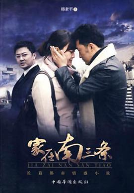 家在南三条 第7集