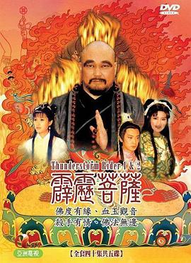 霹雳菩萨 第02集