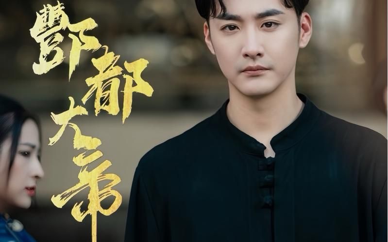 酆都大帝 第41-60集