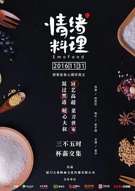 情绪料理 第05集