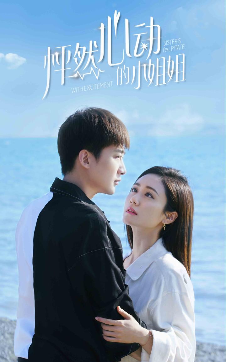 怦然心动的小姐姐第二季 第2集