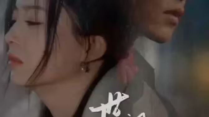 世间始终你好 第1-20集