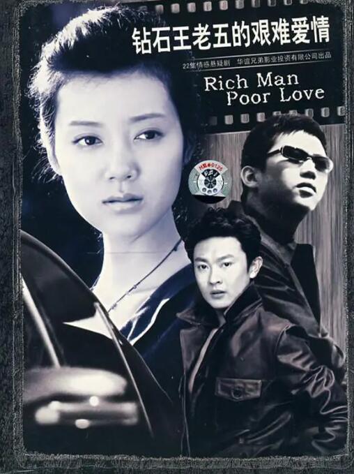 钻石王老五的艰难爱情 第01集